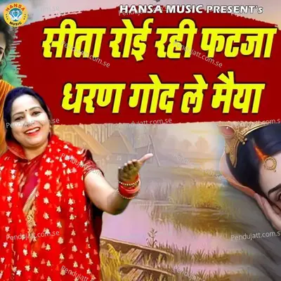 Sita Royi Rahi Fatja Dharan God Le Maiya - Preeti Sharma album cover 