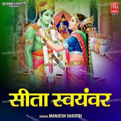 Sita Swayamvr - Manjesh Shastri album cover 