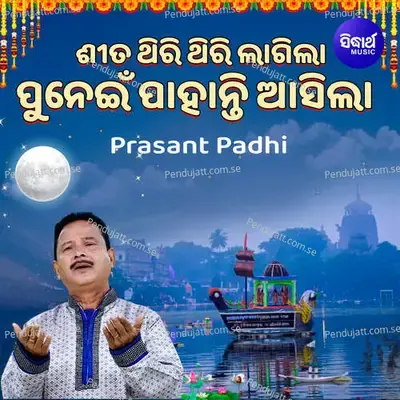 Sita Thiri Thiri Lagila Punei Pahanti Asila - Prasant Padhi album cover 