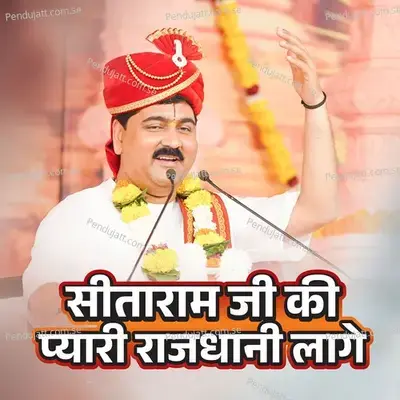 Sitaaram Ji Ki Pyari Rajdhani Lage   Live - Pujya Rajan Ji Official album cover 