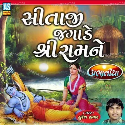 Sitaji Jagade Shree Ram Ne - Suresh Raval album cover 