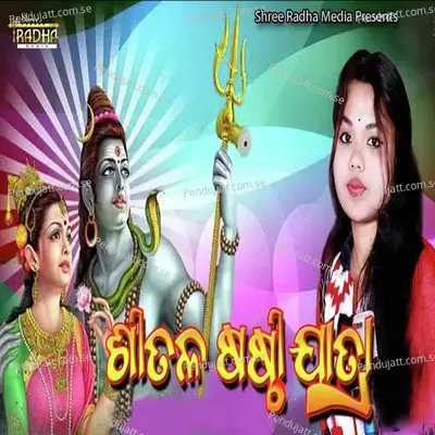 Sital Sasthi Jatra - Puja album cover 