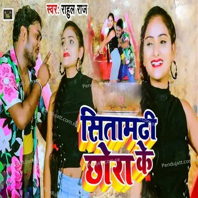 Sitamani Chhora Ke - Rahul Raj album cover 