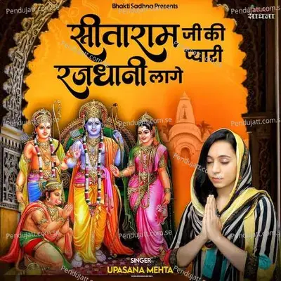 Sitaram Ji Ki Pyari Rajdhani Laage - Binny Narang