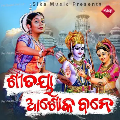 Sitaya Ashoka Bane - Nimakanta Routray album cover 