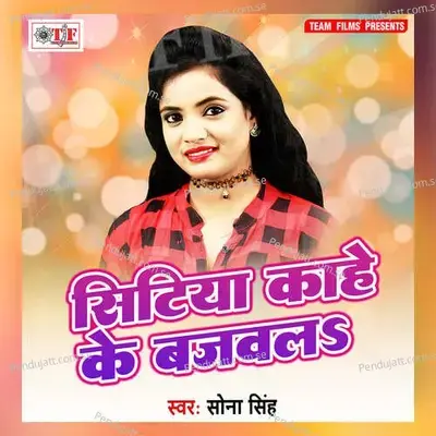 Kaile Rahi Prem - Sona Singh album cover 