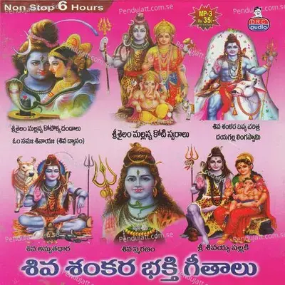 Sri Shala Mallana - Ramesh album cover 