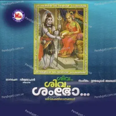 Devadhidevanne - Biju Narayanan album cover 