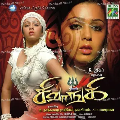 Ahara Ahara - Bhagyaraj album cover 