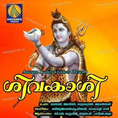 Mahadeva - Sannidanandan album cover 