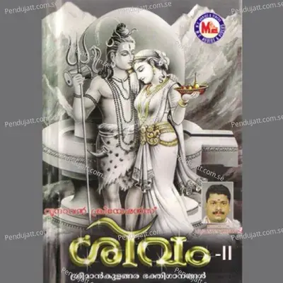 Sivam -2 - Various Artists cover album