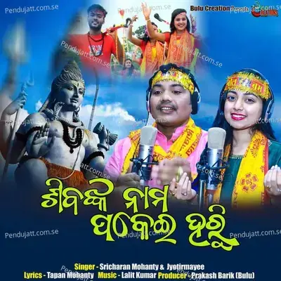 Sivanka Nama Pakei Huri - Sricharan Mohanty