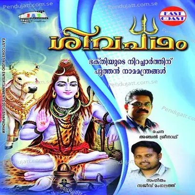 Lingastagam - Trivendram Sisters -. Latha album cover 