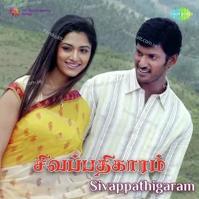 Mari Magamayi Amma - Mulalpaari Song - Chinnaponnu album cover 