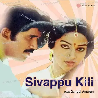 Megam Vandhu - Gangai Amaren album cover 