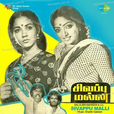 Irandu Kannam - K.J. Yesudas album cover 