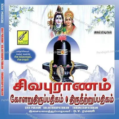 Sivan Avan - D.V. Ramani album cover 