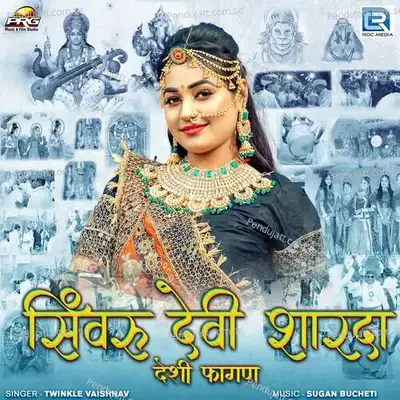 Sivaru Devi Sharda - Sugan Bucheti