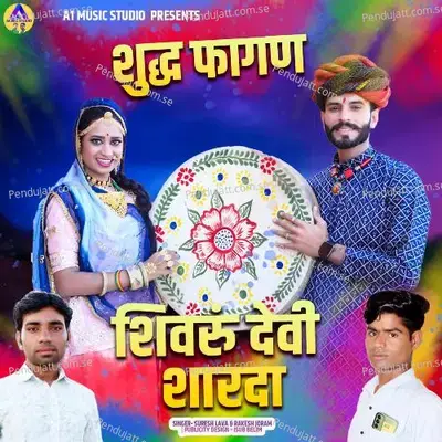 Sivru Devi Sarda - Suresh Lawa album cover 