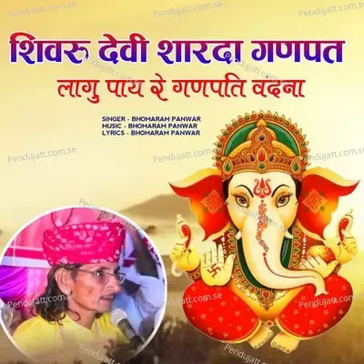 Sivru Devi Sharda Ganpat Lagu Pay Re Ganpati Vandana - Bhoma Ram Panwar