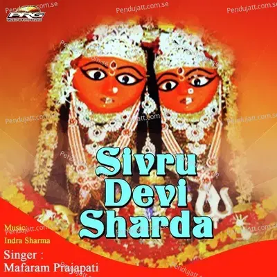 Sundhagadh Daakla Vaje - Mafaram Prajapati album cover 