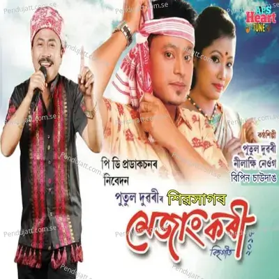 Sivsagar  2017 - Putul Dowari album cover 