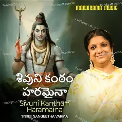 Sivuni Kantham Haramaina - Sangeetha Varma album cover 