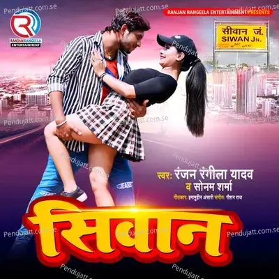 Siwan - Ranjan Rangeela Yadav album cover 