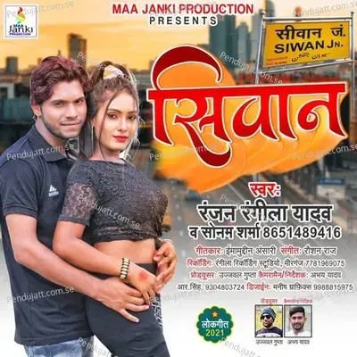 Siwan - Ranjan Rangila Yadav album cover 