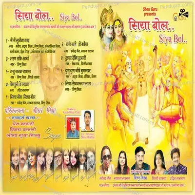 Bhaju Janak Jamata - Vishnudhar Mishra album cover 