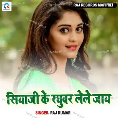 Siya Ke Raghuvar Lele Jay - Raj Kumar album cover 