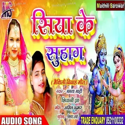 Siya Ke Suhag mp3 song