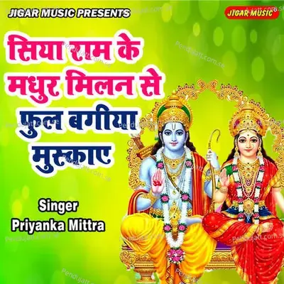 Siya Ram Ke Madhur Milan Se Ful Bagiya Muskaye - Vipin Sachdeva album cover 
