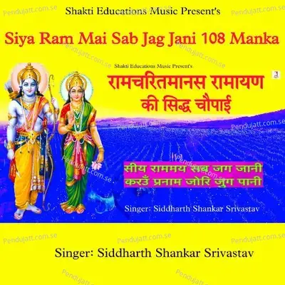 Siya Ram May Sab Jag Jani 108 Manka - Siddharth Shankar Srivastav album cover 