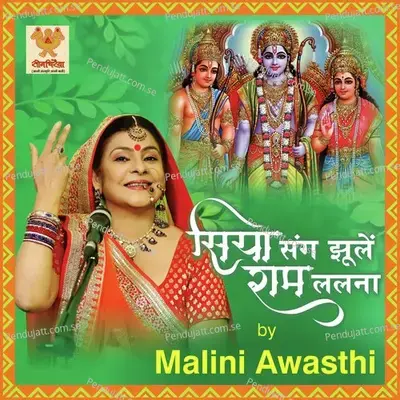 Siya Sang Jhule Ram Lalna - Malini Awasthi album cover 