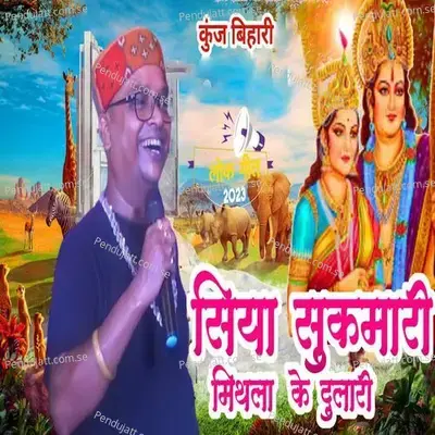 Siya Sukmari Mithila Ke Dulari - Kunj Bihari album cover 