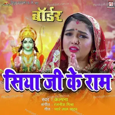 Siyaji Ke Ram - Kalpana album cover 