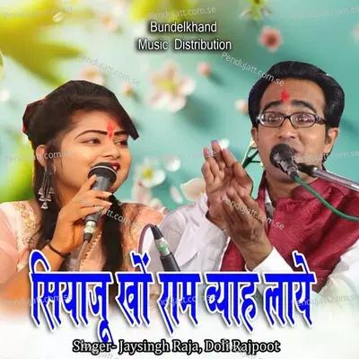 Siyaju Kho Ram Vyah Laye - Jaysingh Raja album cover 