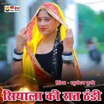Siyala Ki Rat Tandi - Raghunandan Gurjar album cover 