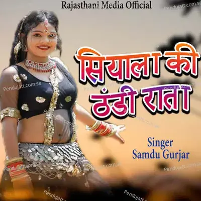 Siyala Ki Thandi Rata - Samdu Gurjar