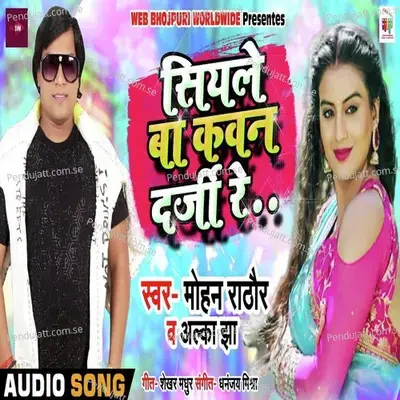 Siyale Ba Kawan Darji Re - Mohan Rathore album cover 