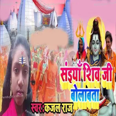 Siyan Shiv Ji Bolabta - Kajal Raj album cover 