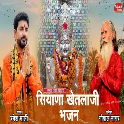 Siyana Khetlaji Bhajan - Ramesh Mali album cover 