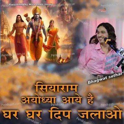 Siyaram Ayodhya Aaye Hai Ghar Ghar Deep Jalao - Bhagwat Suthar