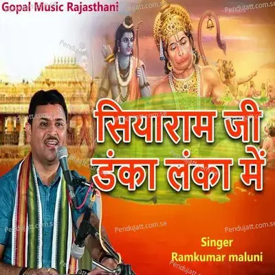 Siyaram Ji Danka Lanka Me - Ramkumar Maluni album cover 