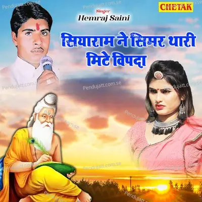 Siyaram Ne Simar Thari Mite Vipada - Hemraj Saini album cover 