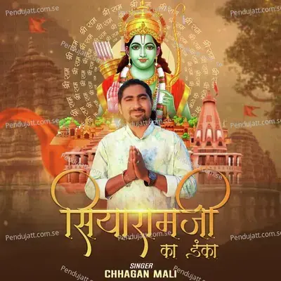 Siyaramji Ka Danka - Chhagan Mali album cover 