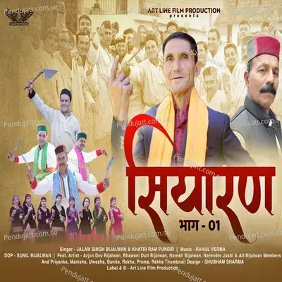 Siyaran - Jalam Singh Bijalwan album cover 