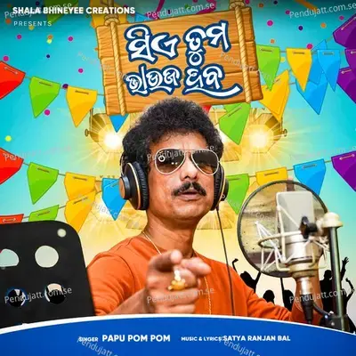 Siye Tama Bhauja Haba - Papu Pom Pom album cover 