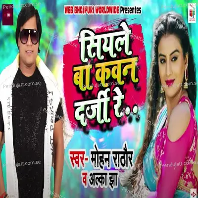 Siyle Ba Kaban Darji Re - Mohan Rathore album cover 